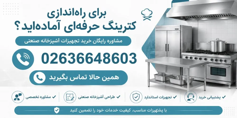 راه اندازی کترینگ